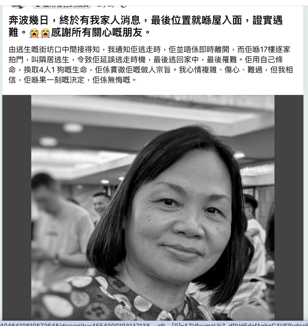 一名女遇難者的家屬在社交平台發文，指家人遇難前，因逐戶拍門提醒住戶逃生，最終錯失離開機會而葬身火場。