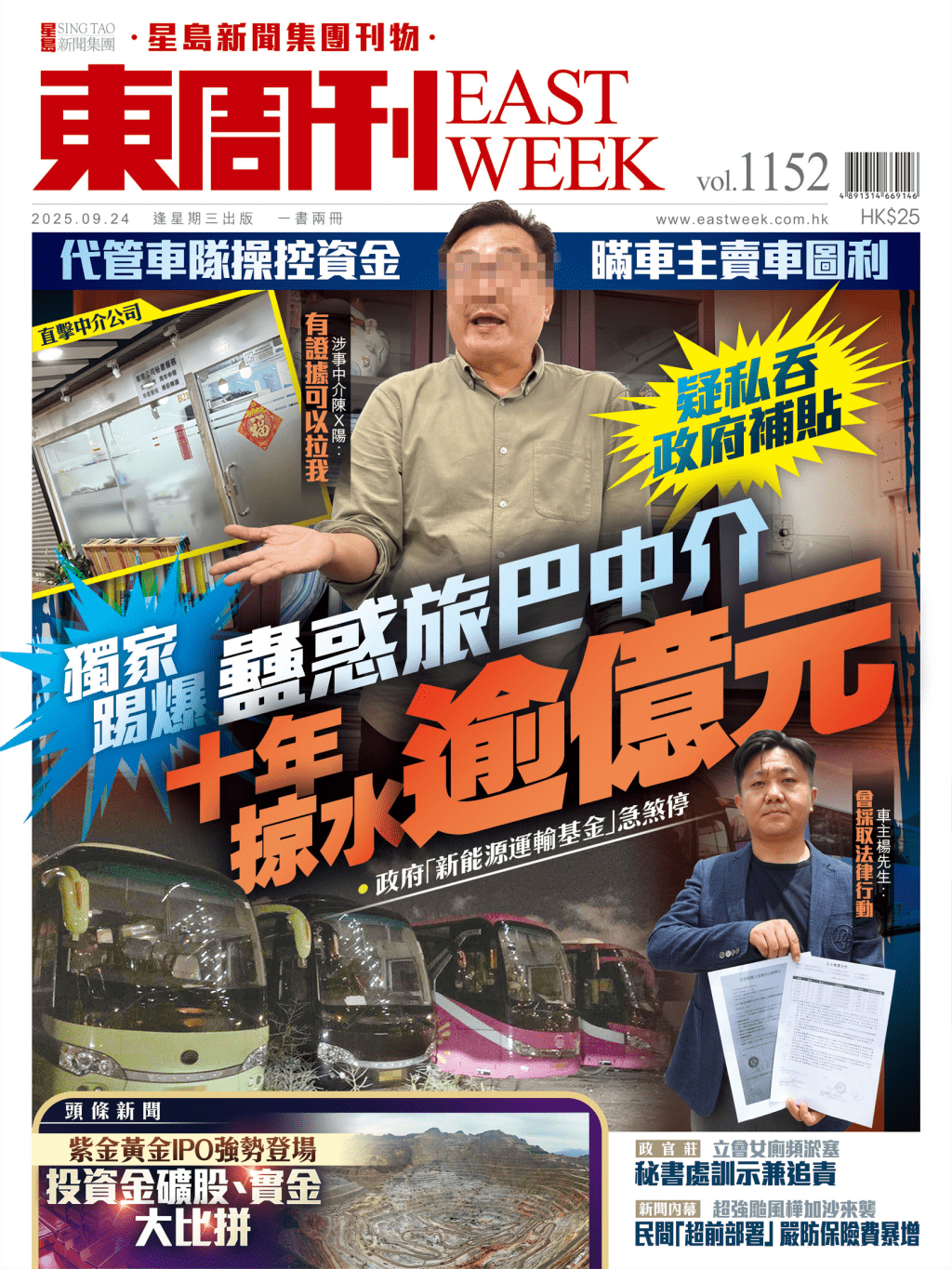 《東周刊》第1152期｜​​​​​​​蠱惑旅巴中介　十年掠水逾億元 代管車隊操控資金　瞞車主賣車圖利　疑私吞政府補貼