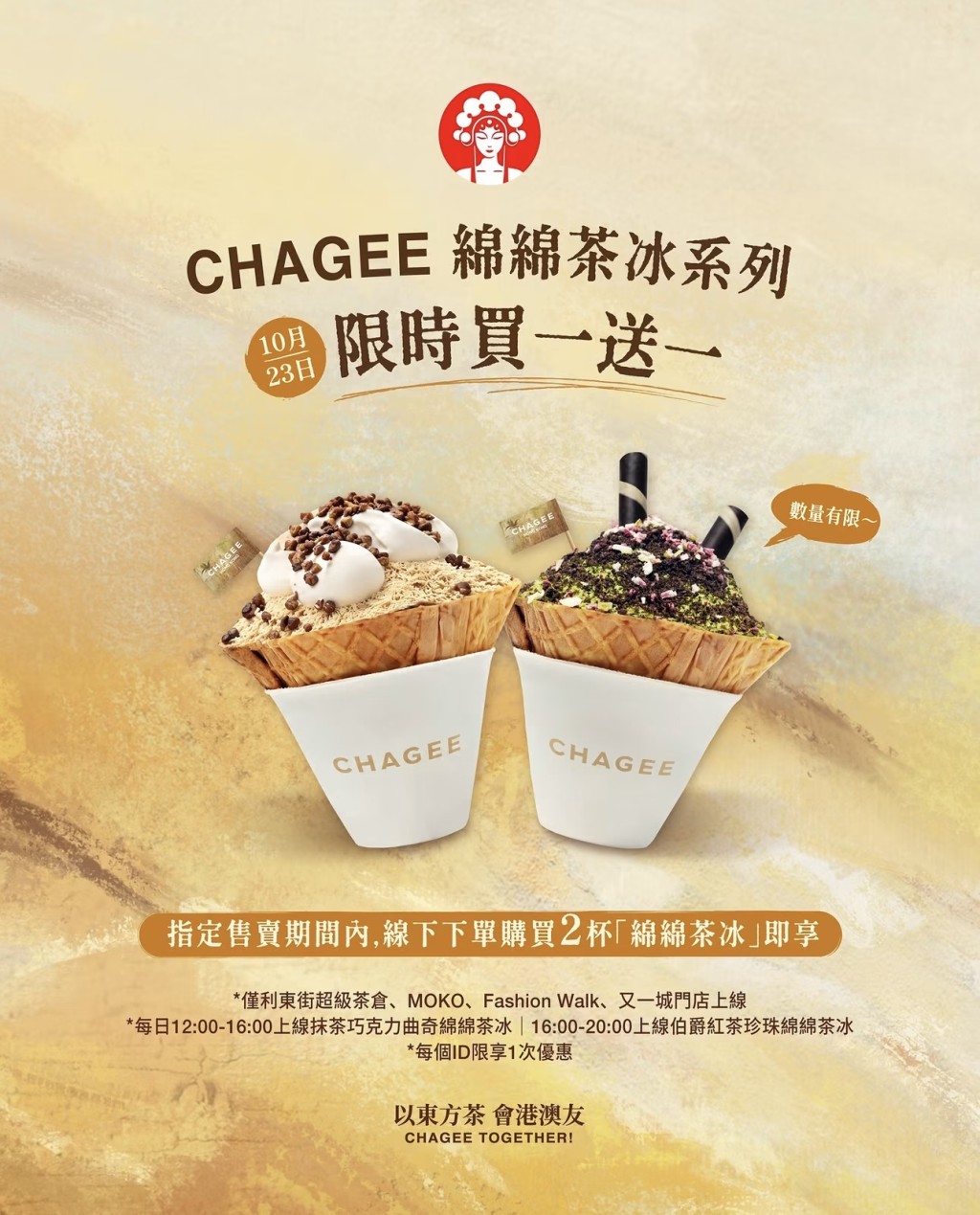 霸王茶姬新品綿綿茶冰