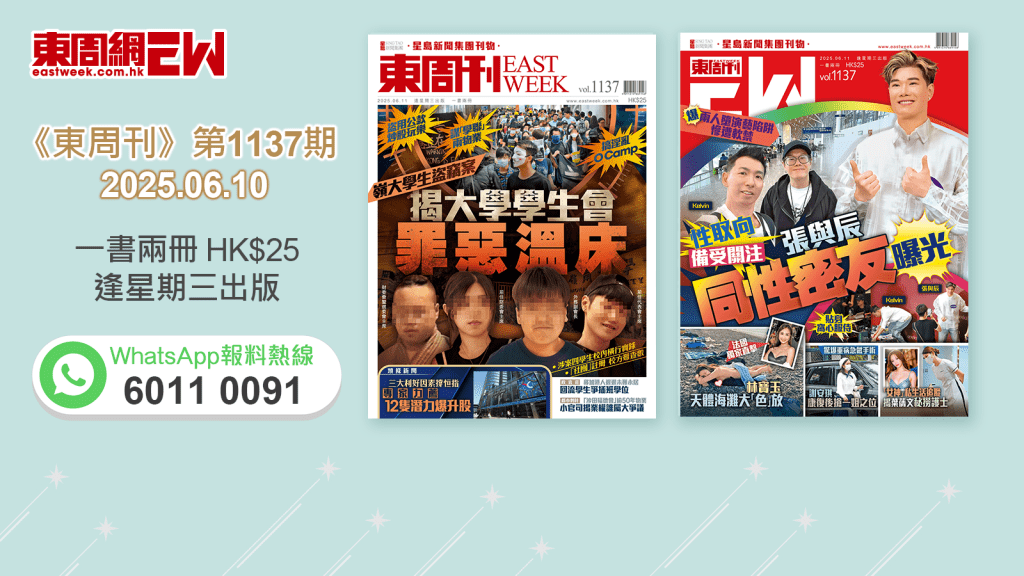 《東周刊》第1137期｜嶺大學生盜竊案 揭大學學生會罪惡溫床 ‧ 性取向備受關注 張與辰同性密友曝光