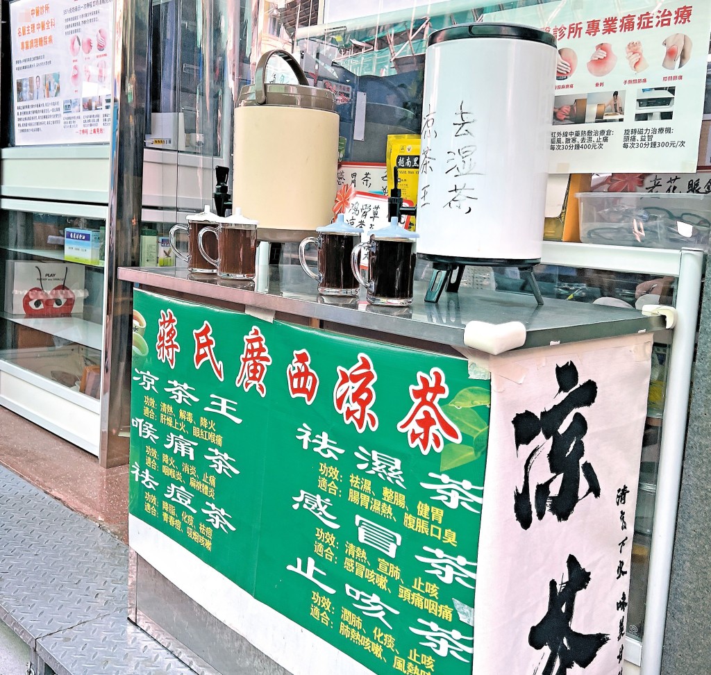 該店亦涉違規售賣涼茶。