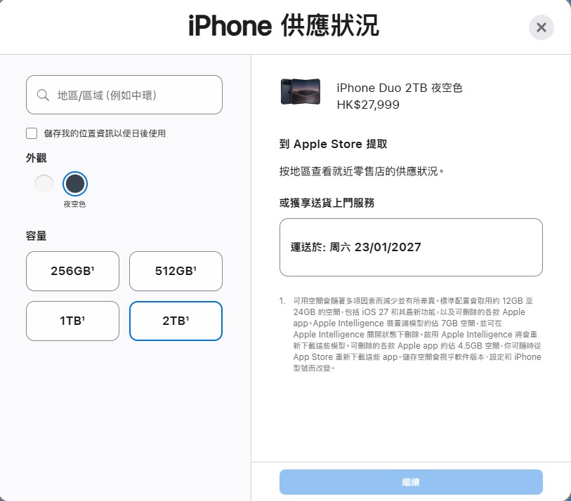 從蘋果官網可見，２TB夜空色的iPhone Duo最快可送貨上門的日期為2027年1月23日，仍需約3個月時間才可取貨。