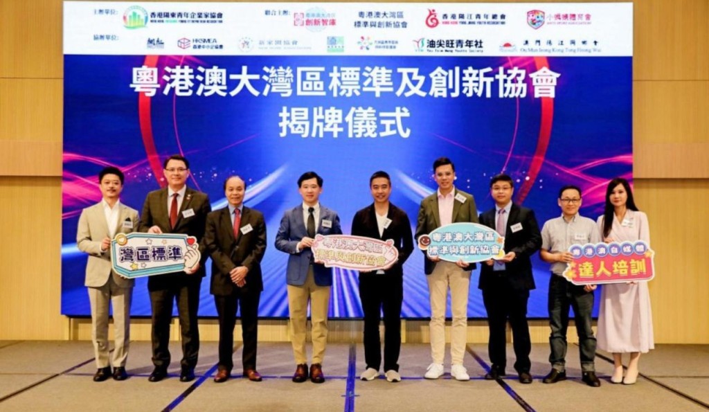 粵港澳大灣區標準及創新協會揭牌儀式。 粵港澳大灣區標準及創新協會揭牌儀式。