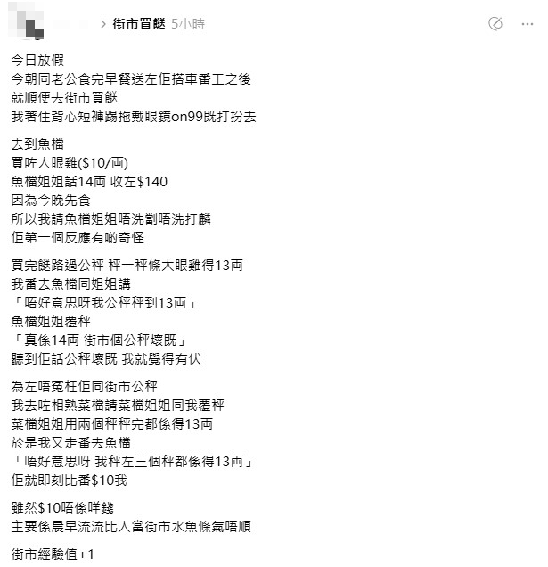事主在社交媒體PO文講述事發經過