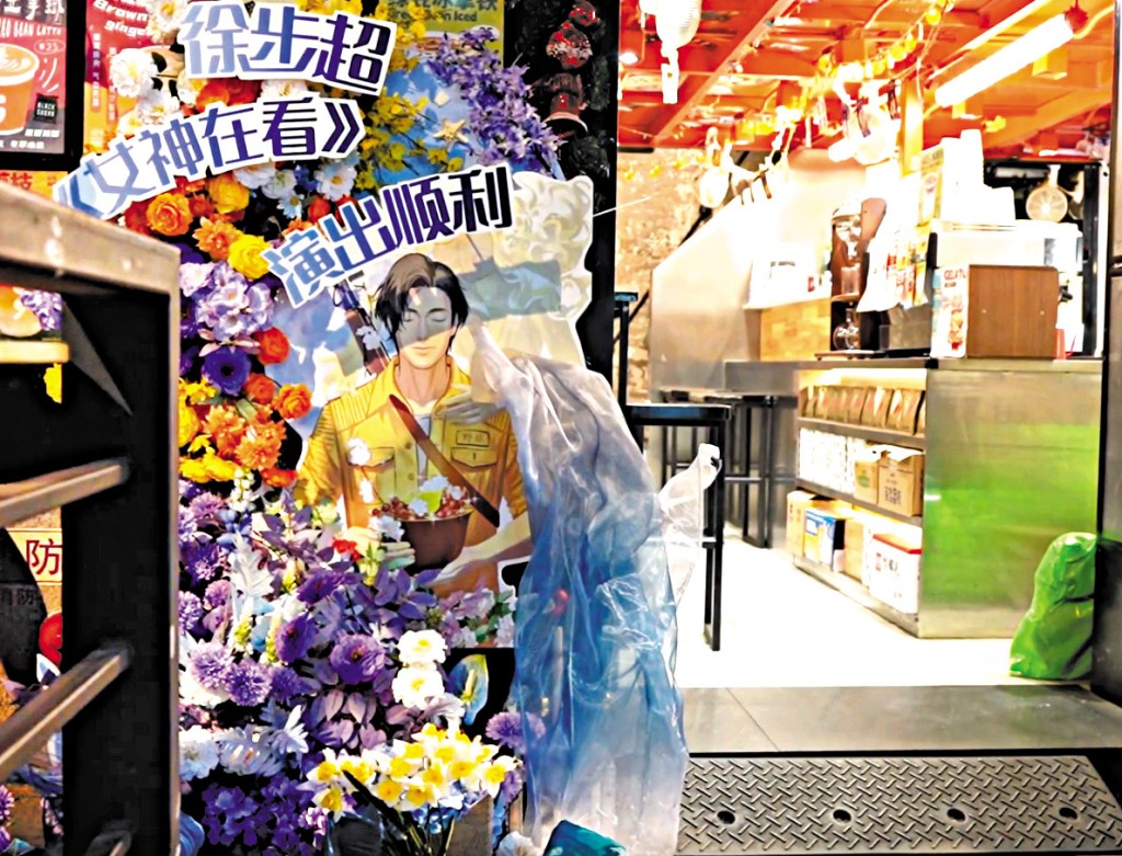 「劇女」借餐廳門口擺放偶像的巨型應援牌。
