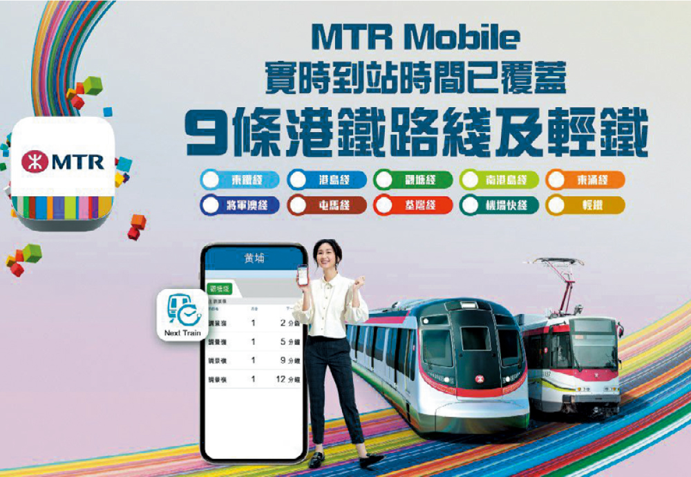 MTR Mobile 內的「Next Train」功能今年內會加入迪士尼綫，屆時整個港鐵網絡都有「Next Train」功能。