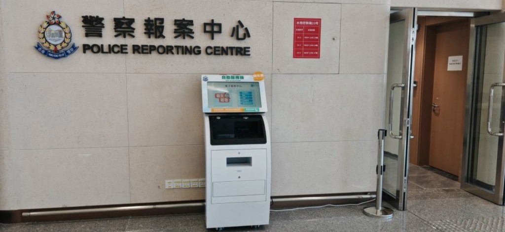 設置在新皇崗口岸警察報案中心的自助服務機。