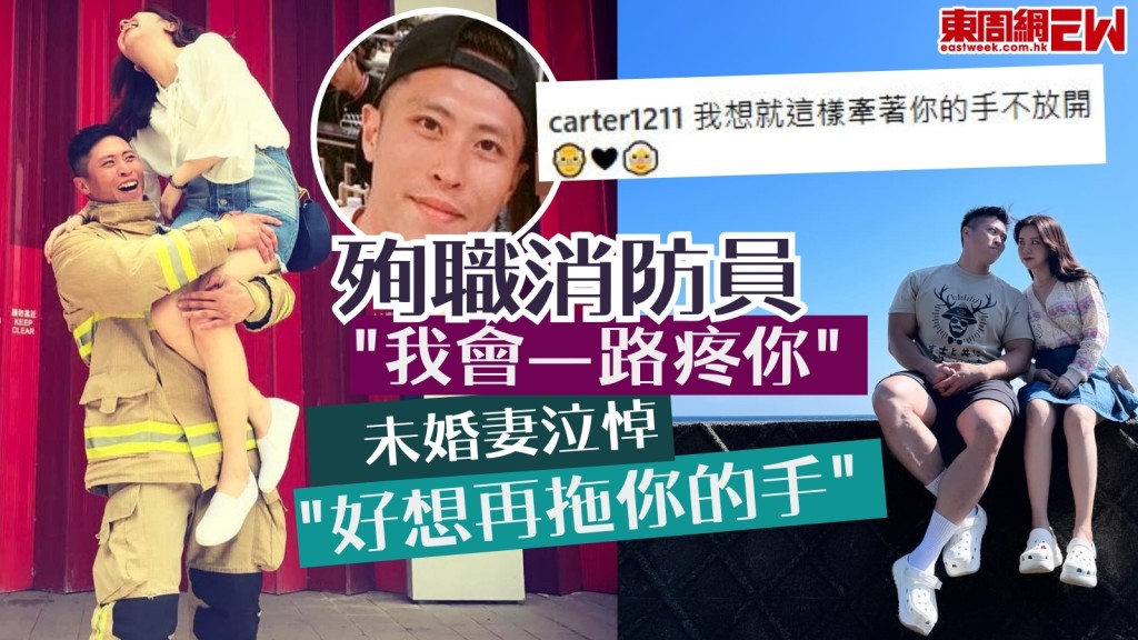 宏福苑殉職消防員何偉豪愛的日記曝光：對不起我愛你　未婚妻泣悼：好想再拖你的手