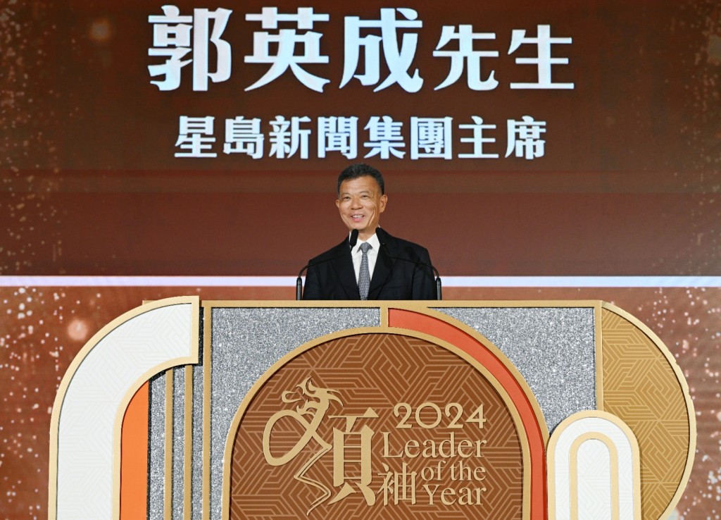 星島新聞集團主席郭英成致辭。 星島新聞集團主席郭英成致辭。