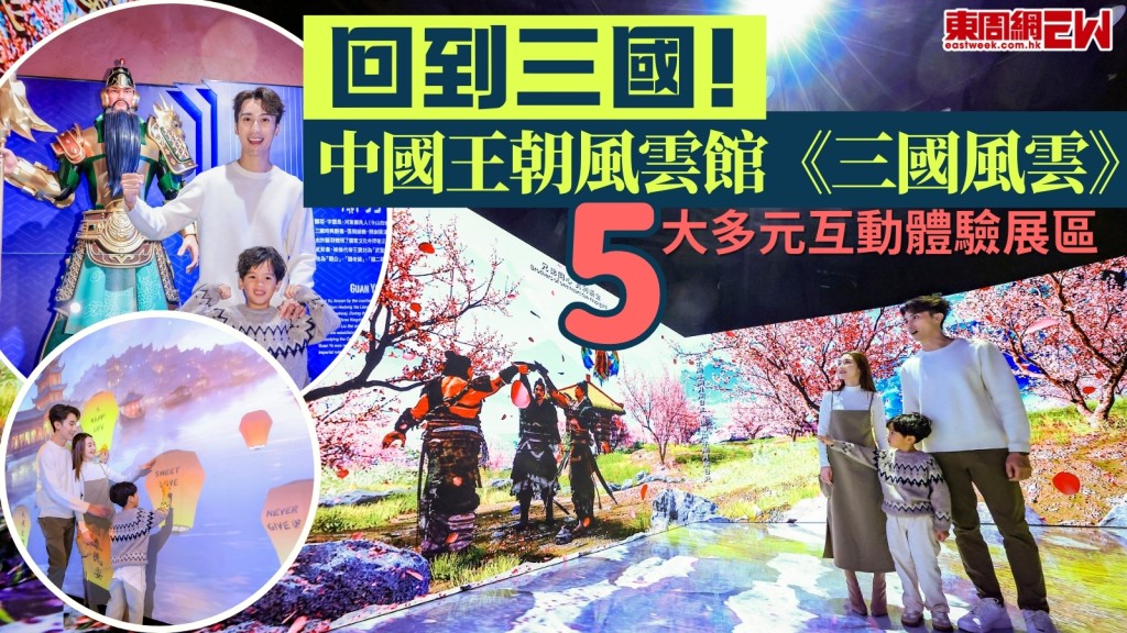 消閒好去處︱回到三國！昂坪2萬呎《三國風雲》主題館　5大互動體驗置身赤壁之戰！