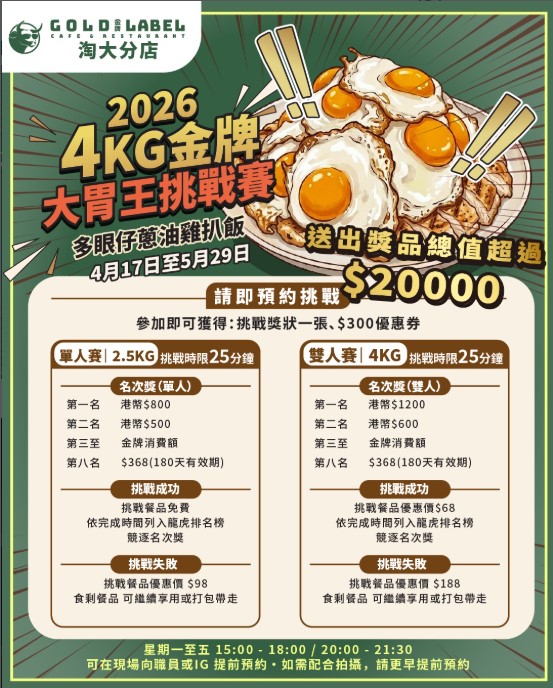 「多眼仔」蔥油雞扒飯大胃王龍虎榜挑戰賽