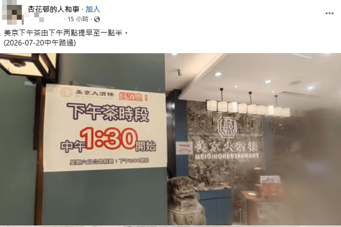 杏花邨「美京大酒樓」大改革 下午茶時段提早至1:30pm 杏花邨「美京大酒樓」大改革 下午茶時段提早至1:30pm