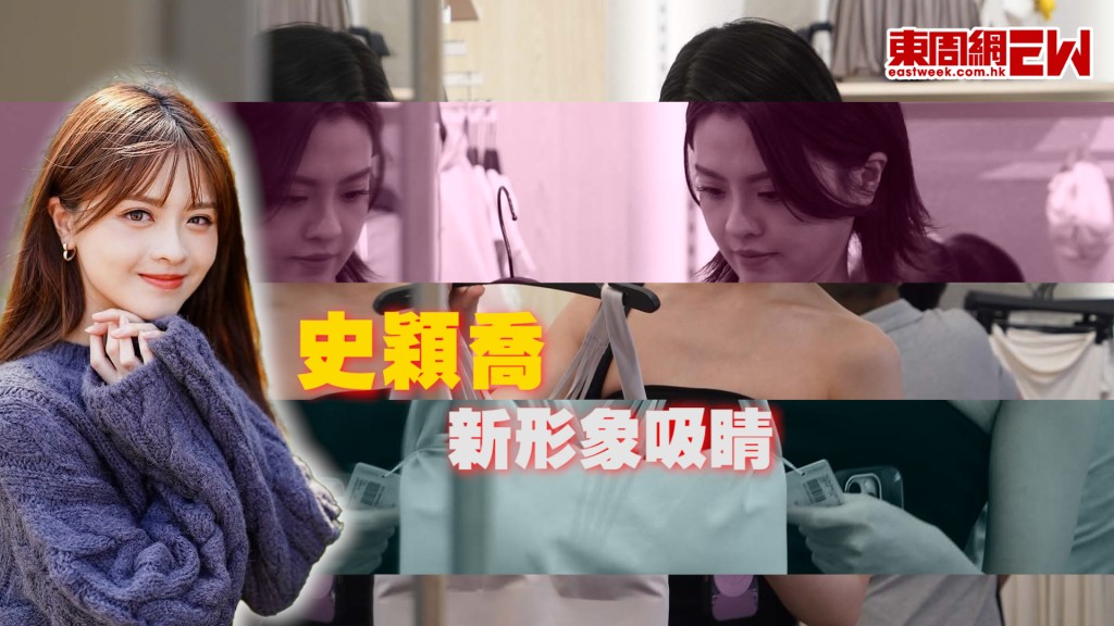 《死有對証》飾重案組探員 史穎喬唔做小花 新形象巧吸睛！