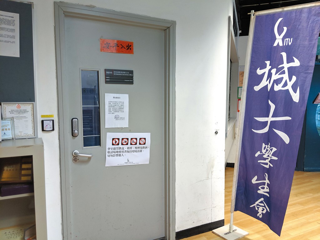 二○二二年二月城大學生會因未能提交帳目審計報告,被校方收回學生會會址。 二○二二年二月城大學生會因未能提交帳目審計報告,被校方收回學生會會址。