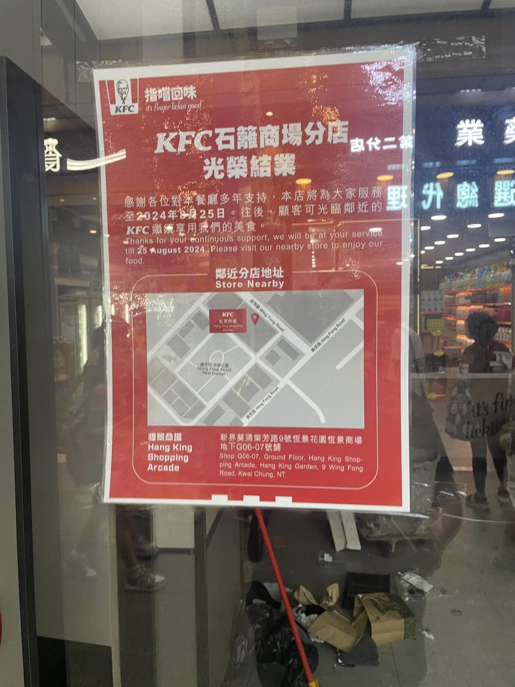 石籬商場的KFC則已結束營業