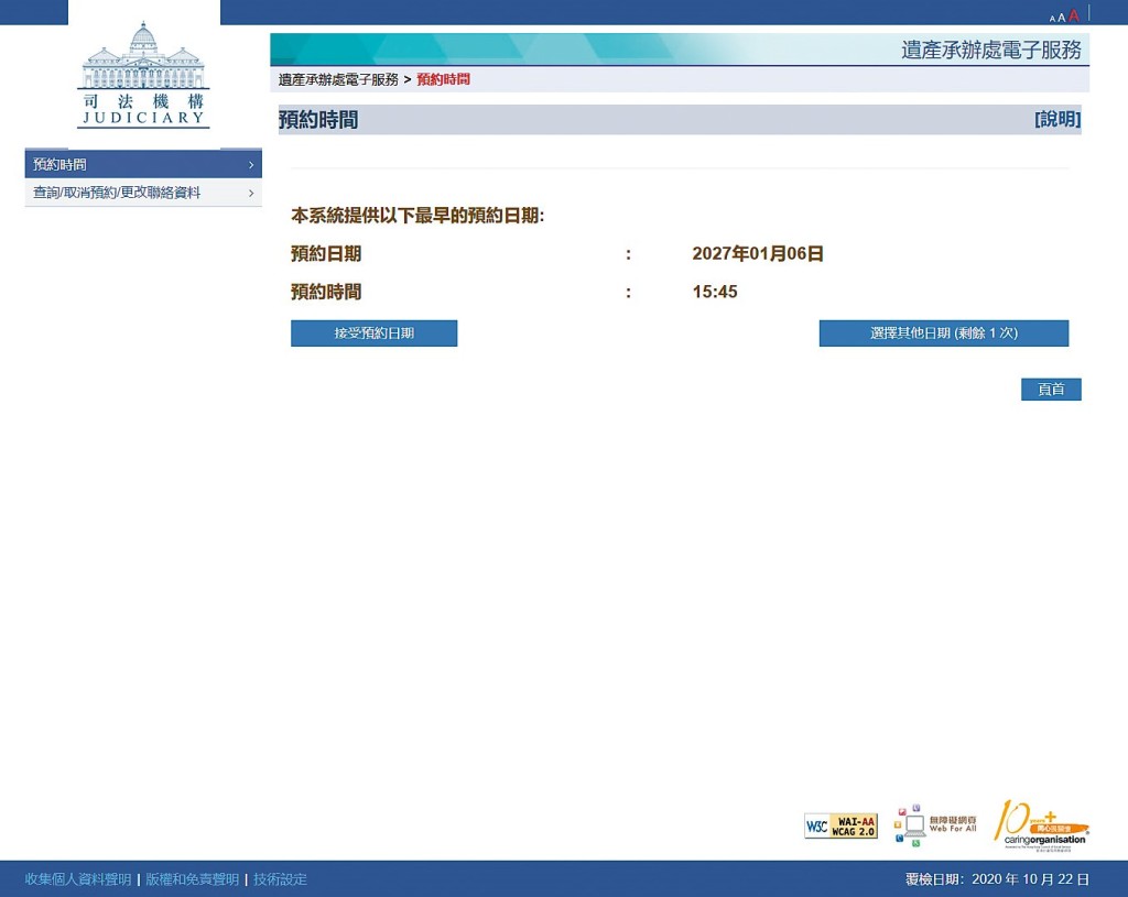 本刊周一(十八日)嘗試在遺產承辦處網站,預約申請遺產承辦授予書,最快要排期到明年一月六日。 本刊周一(十八日)嘗試在遺產承辦處網站,預約申請遺產承辦授予書,最快要排期到明年一月六日。