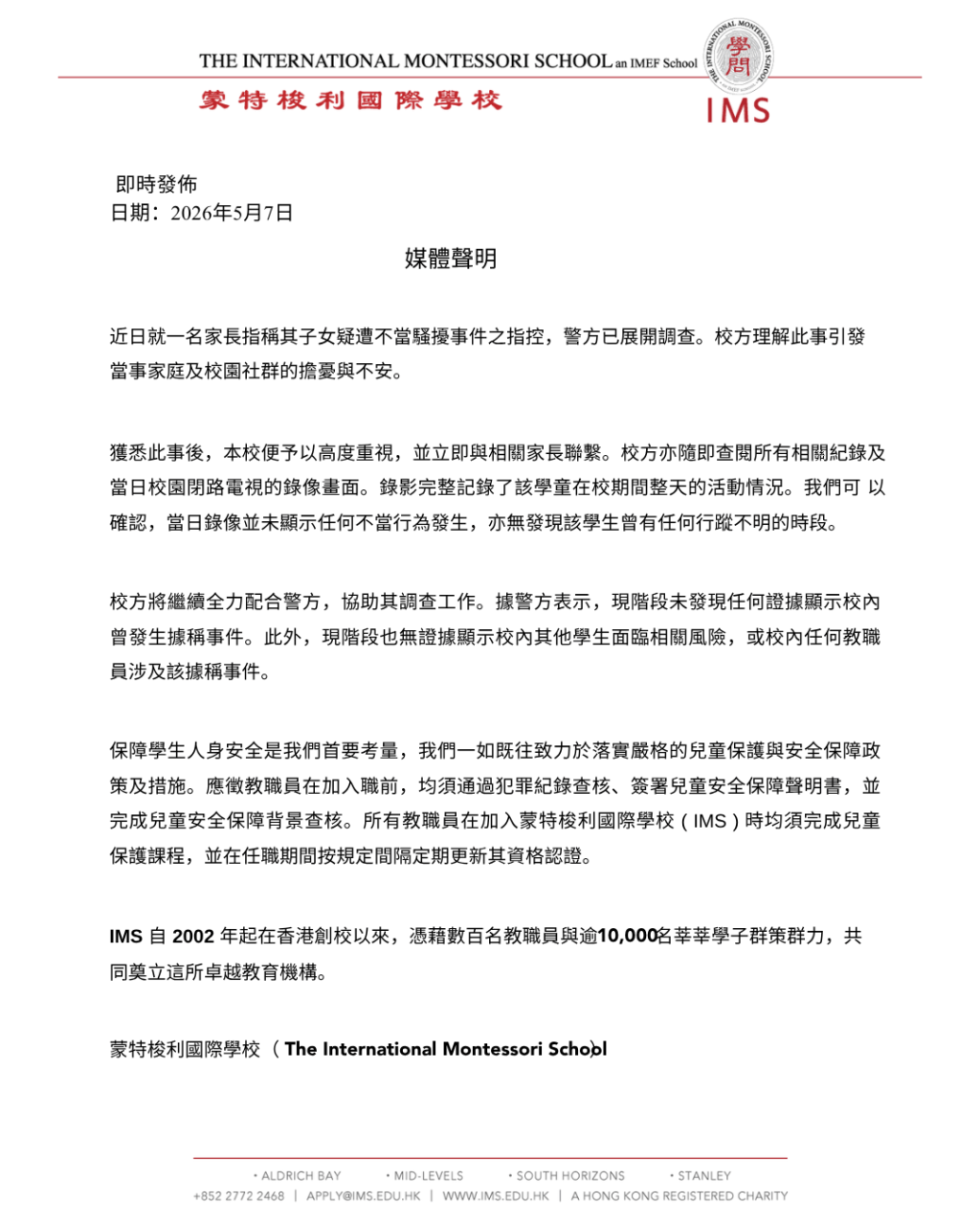蒙特梭利國際學校於今日（7日)就事件發出聲明。