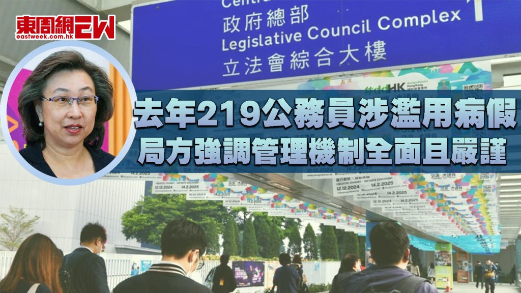 公務員請病假｜去年非工傷病假總數達110萬日 219人涉濫用 局方強調管理機制全面且嚴謹