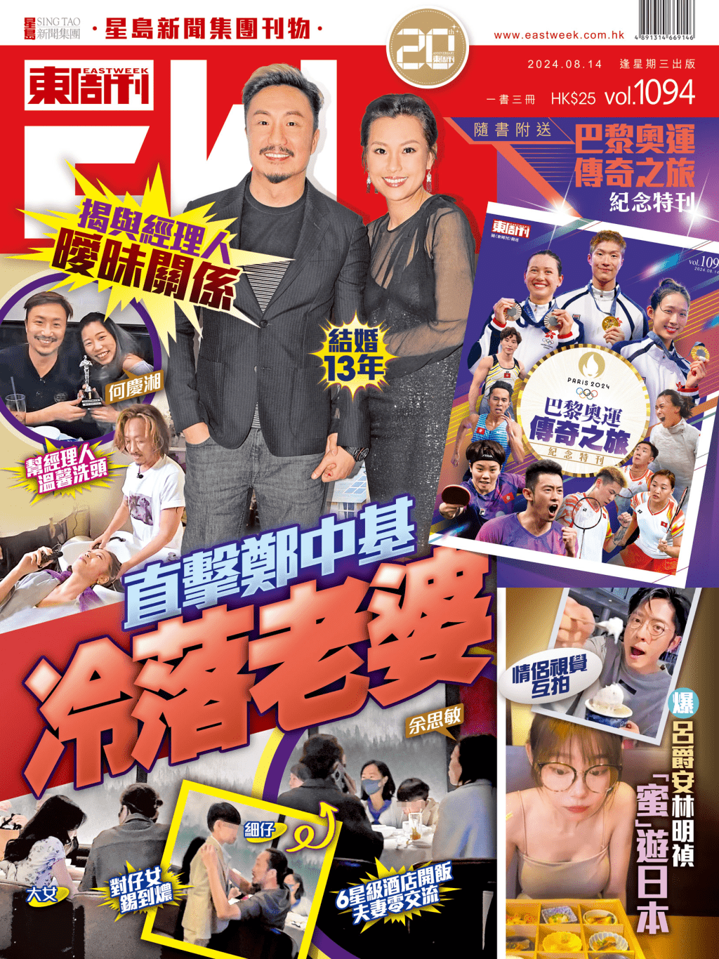 《東周刊》第1094期| 揭與經理人曖昧關係 直擊鄭中基冷落老婆 《東周刊》第1094期| 揭與經理人曖昧關係 直擊鄭中基冷落老婆
