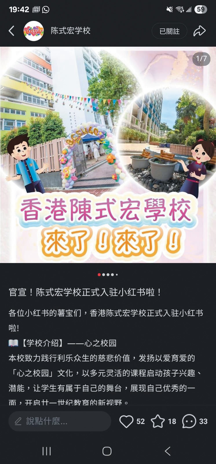 陸續有學校開設小紅書官方帳戶,向內地家長提供學校資訊。 陸續有學校開設小紅書官方帳戶,向內地家長提供學校資訊。