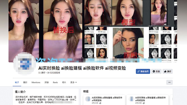 販賣AI換臉技術的專頁標明其出售的技術可用於網絡犯罪。 販賣AI換臉技術的專頁標明其出售的技術可用於網絡犯罪。