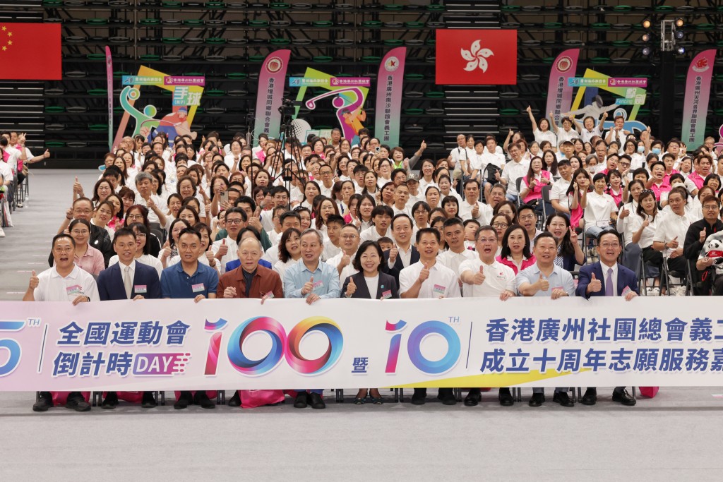 香港廣州社團總會聯同廣州海外聯誼會，於8月2日在啟德體育園舉行第十五屆全國運動會倒數100天暨香港廣州社團總會義工團成立十周年慶典。活動以「同心聚力．共築全運」為主題，為即將舉行的全運會，傳遞全民運動精神。