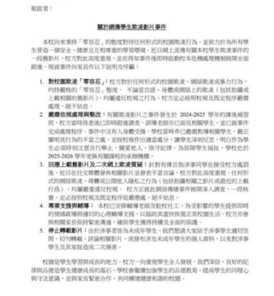 嘉諾撒聖心書院發出聲明，重申校方對任何形式的校園欺凌均持「零容忍」態度，並交代事件始末及最新處理進展。（網上圖片）