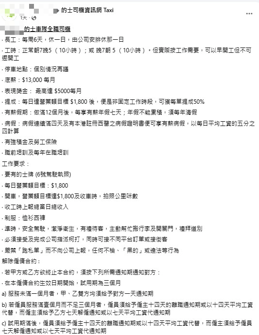 招聘廣告最初見於社交平台群組「的士新手支援站」上，廣告招請全職車隊司機，每週工作6天，每天工作10小時，底薪為每月13,000港元