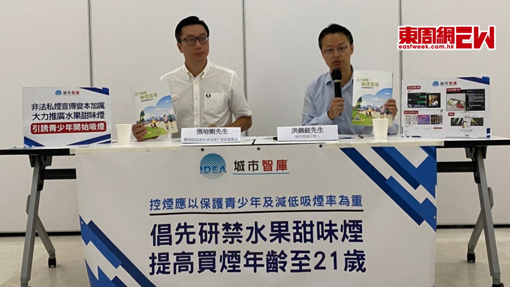 加強控煙｜城市智庫倡先研禁水果甜味香煙 提高合法買煙年齡至21歲