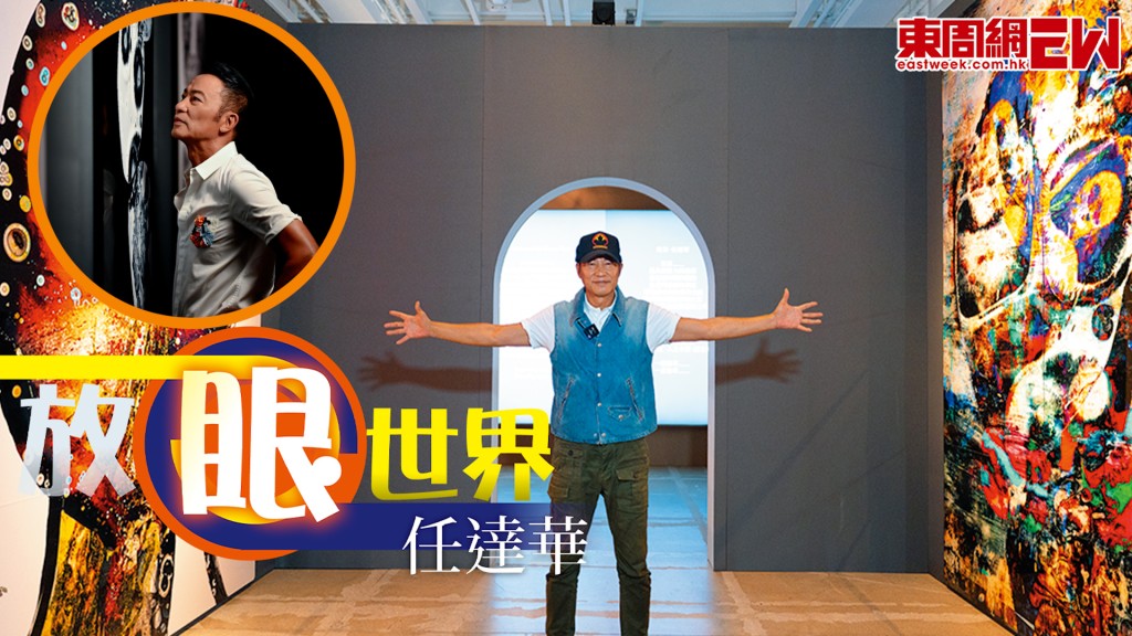 任達華創造3025年世界 展出畫作全是BB 用眼睛跟人聯擊交流