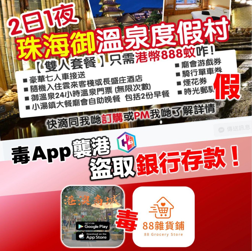 騙徒新招｜優惠廣告誘下載毒App竊存款至少6人中招失款共68萬