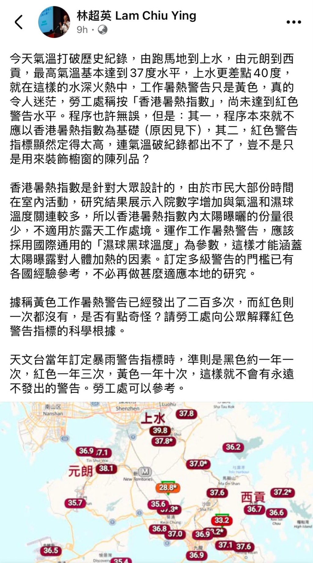 林超英今晨(10日)再度於社交平台發文質疑勞工處發紅色或黑色工作暑熱警告的標準。 林超英今晨(10日)再度於社交平台發文質疑勞工處發紅色或黑色工作暑熱警告的標準。