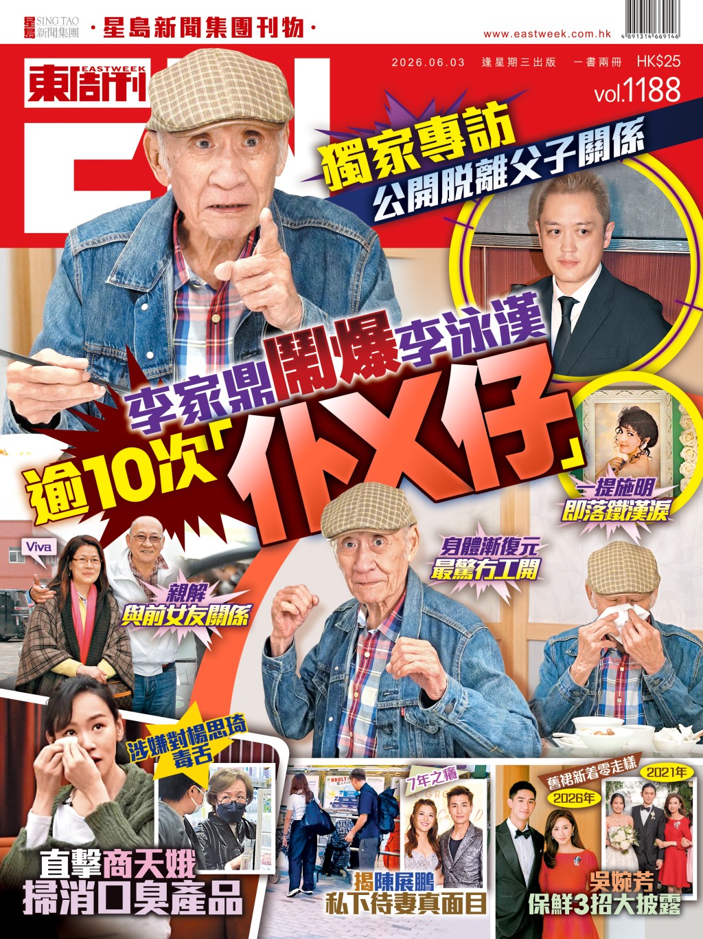《東周刊》第1188期|獨家專訪 公開脫離父子關係 李家鼎鬧爆李泳漢逾10次「仆X仔」 《東周刊》第1188期|獨家專訪 公開脫離父子關係 李家鼎鬧爆李泳漢逾10次「仆X仔」
