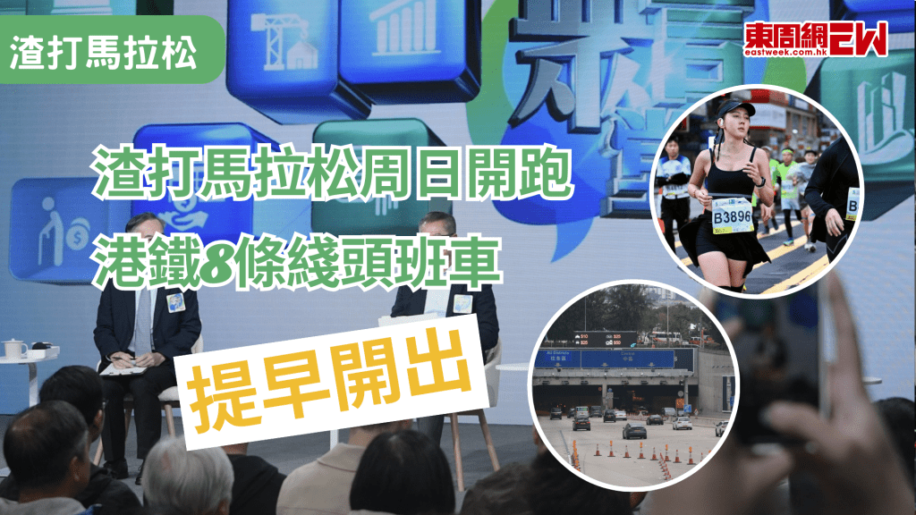 年度盛事「渣打香港馬拉松2026」將於周日舉行，除了本地健兒，今年有來自全球110個國家及地區的海外跑手參加，佔約整體25%，亦有約40名精英跑手參與，比賽關係，本港多處將由1月17日晚上11時30分起，分階段實施臨時封路。