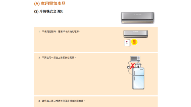 冷氣機安全須知。機電工程署 冷氣機安全須知。機電工程署