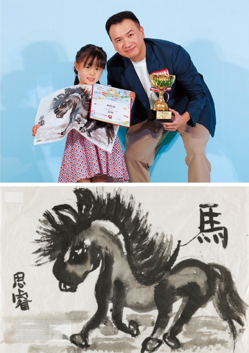 冠軍 劉思睿 - 學畫只半年，平日喜歡繪畫小貓等動物，這幅以馬作畫的作品，是她首次畫的中國畫，能獲獎感到十分高興。