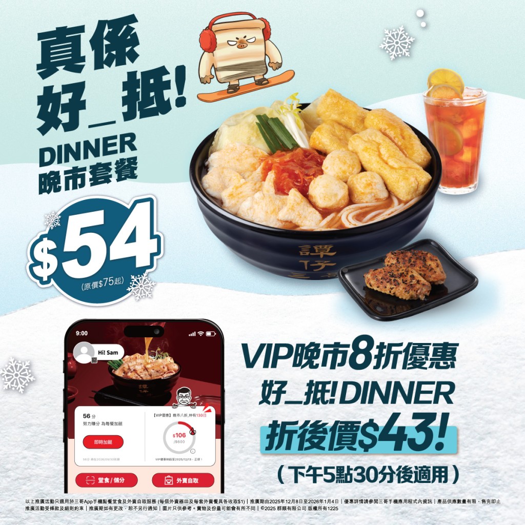 譚仔三哥限時優惠 | $40過小橋米線 $49過橋米線 譚仔三哥限時優惠 | $40過小橋米線 $49過橋米線