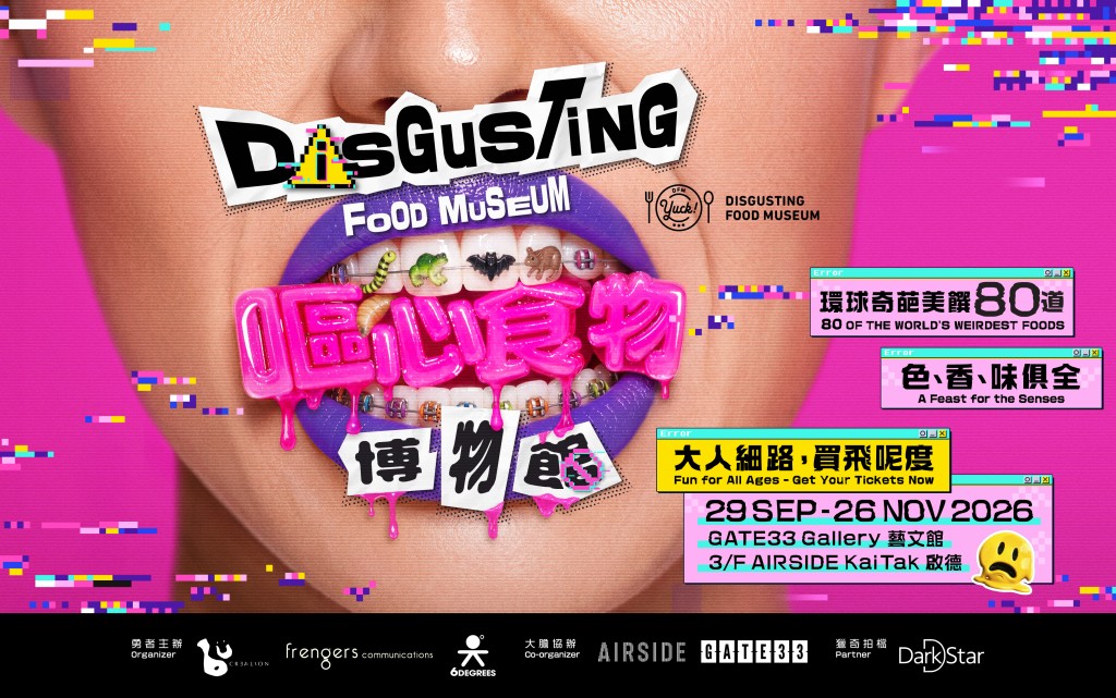 全球首個《嘔心食物博物館》限期襲港登陸AIRSIDE 全球首個《嘔心食物博物館》限期襲港登陸AIRSIDE