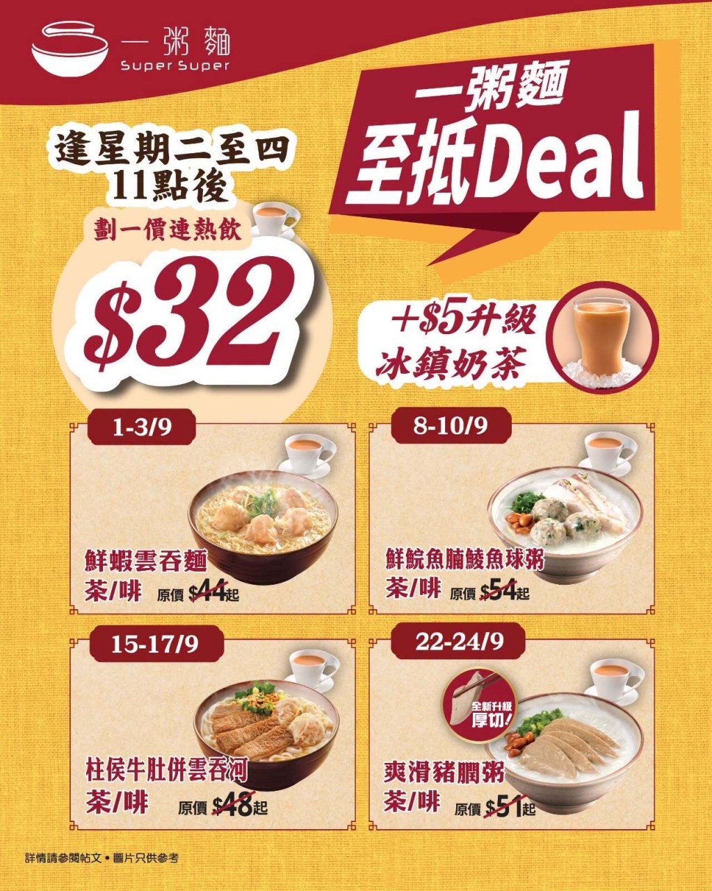 一粥麵九月優惠
