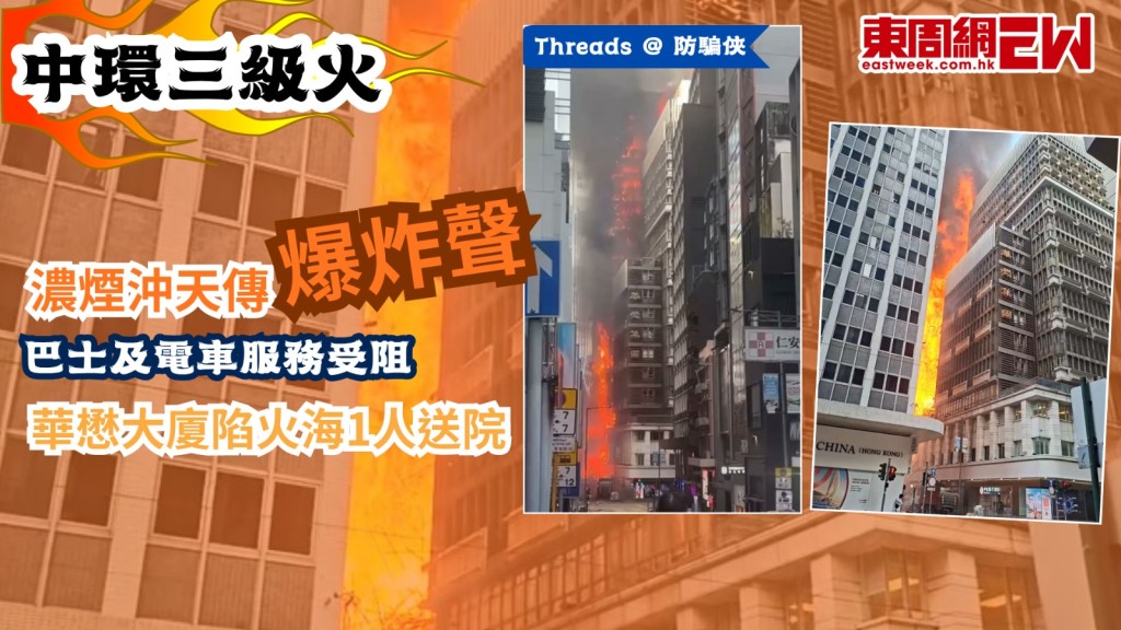 中環三級火|華懋大廈陷火海1人送院 濃煙沖天傳爆炸聲 巴士及電車服務受阻