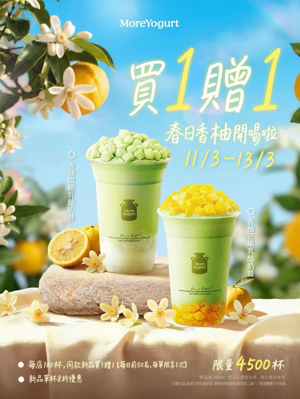 茉酸奶買一送一優惠