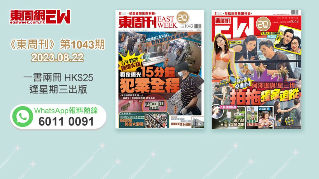 《東周刊》第1043期｜超強內容 經已出版！