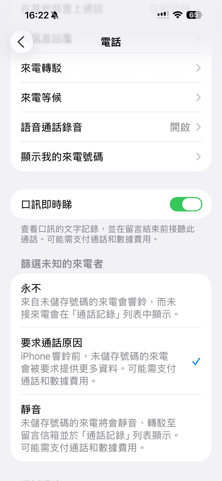 其實iPhone用家亦能善用「來電篩選」功能過濾不知名來電,可於「設定」內點選「電話」,並點擊「要求通話原因 其實iPhone用家亦能善用「來電篩選」功能過濾不知名來電,可於「設定」內點選「電話」,並點擊「要求通話原因