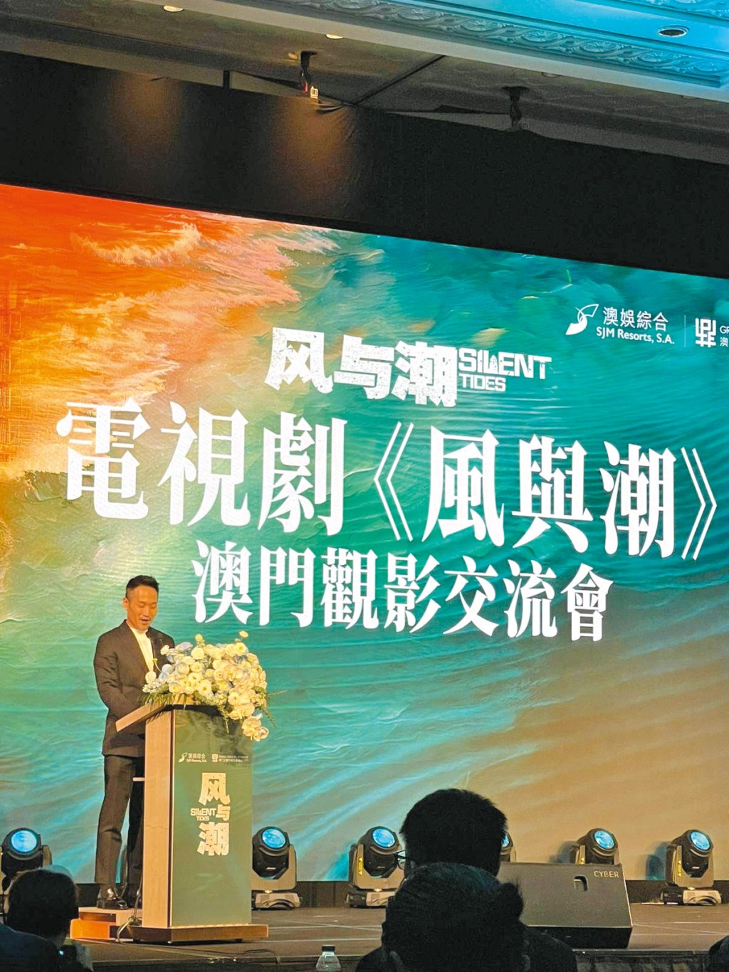 何敬康早前到澳門出席《風與潮》觀影交流會。