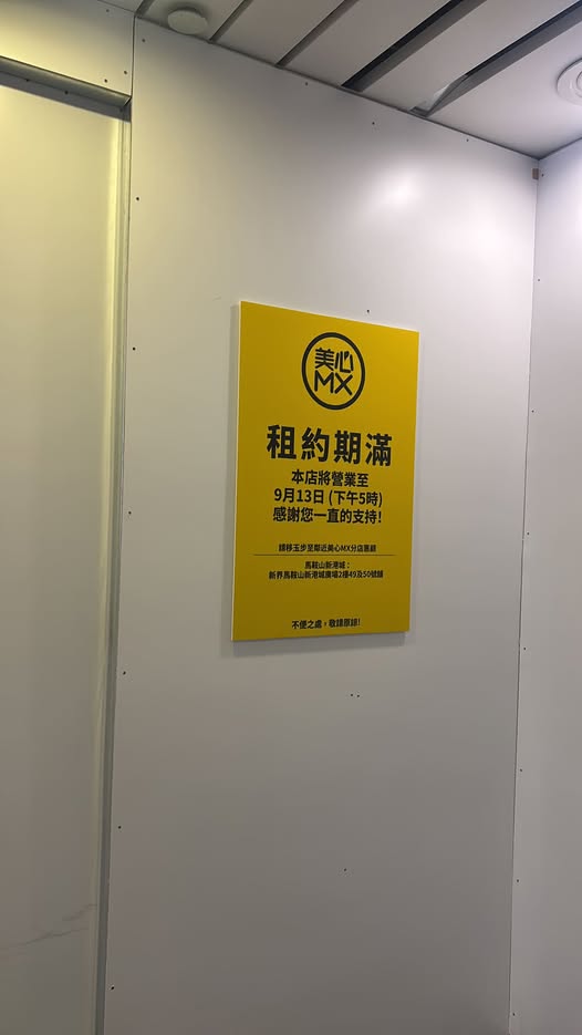 有街坊發現，耀安邨內唯一的快餐店「美心MX」已結業。 (「馬鞍山人和事」FB圖片) 