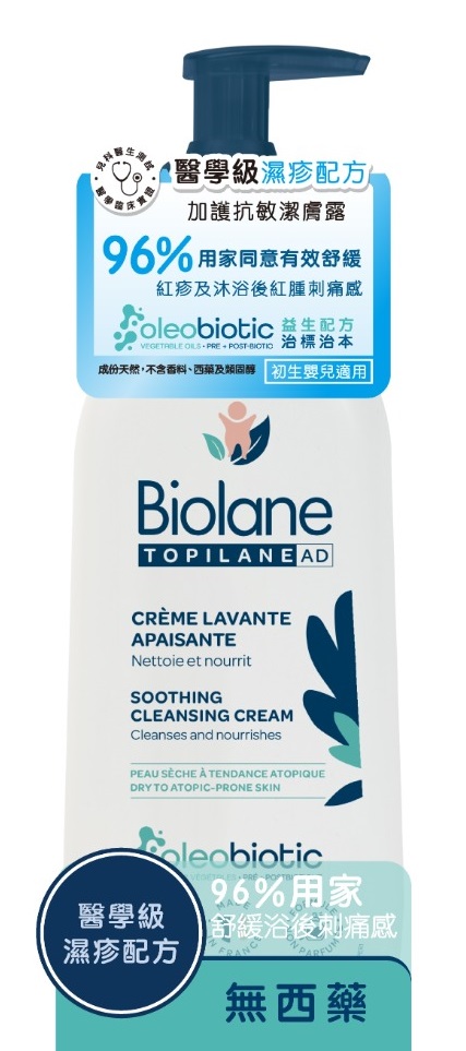 BIOLANE 法國貝兒 【醫學級濕疹肌配方】加護抗敏潔膚露 350ml