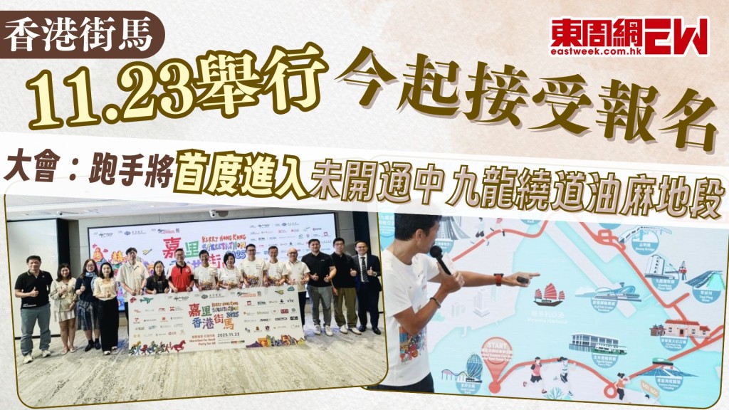 香港街馬｜ 跑手將首度進入未開通中九龍繞道油麻地段 11.23舉行今起接受報名