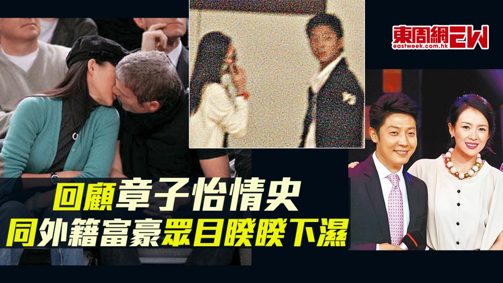 章子怡離婚│回顧情史 曾跟霍家公子當街激吻 同外籍富豪放閃