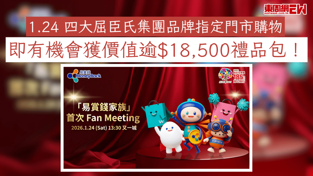 1.24 四大屈臣氏集團品牌指定門市購物 即有機會獲價值逾$18,500禮品包！