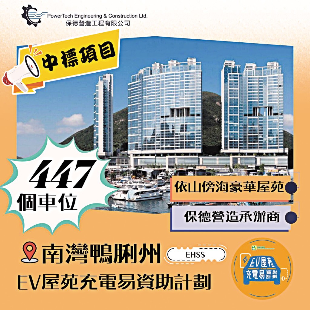 「光電動能」曾指保德承辦多個屋苑工程。